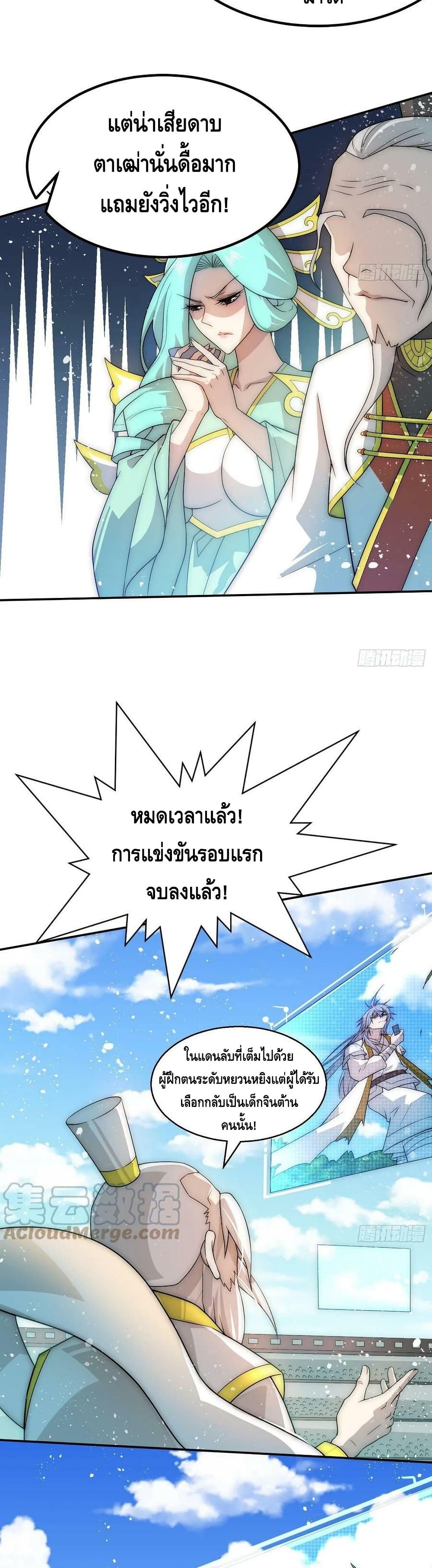 Invincible at The Start ระบบเขตแดนไร้พ่าย-35