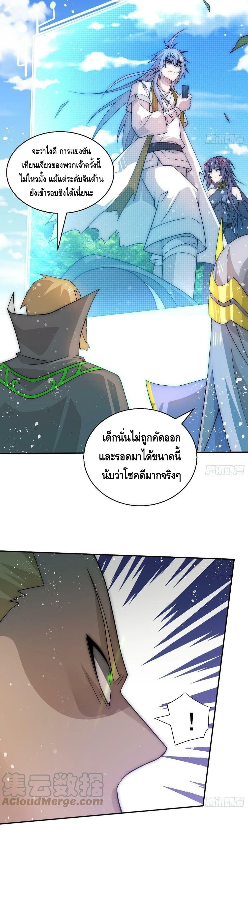 Invincible at The Start ระบบเขตแดนไร้พ่าย-35