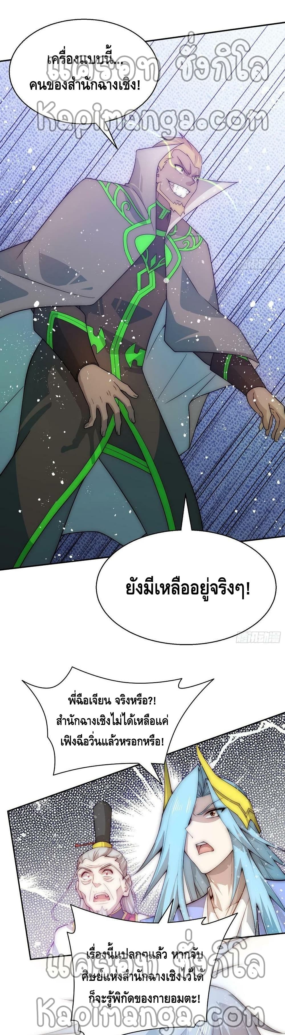 Invincible at The Start ระบบเขตแดนไร้พ่าย-35