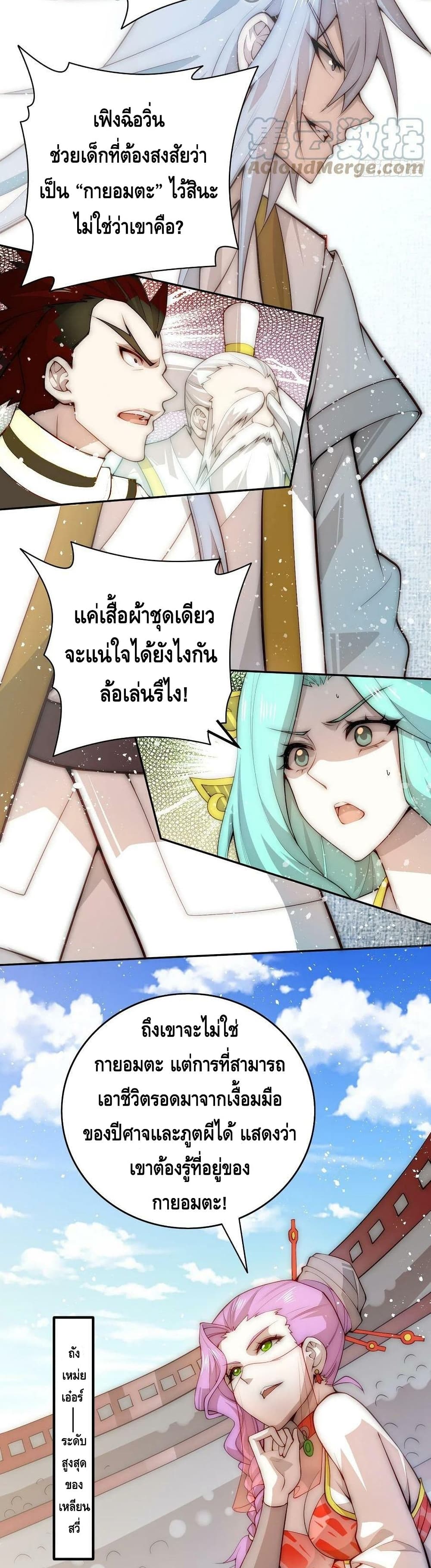 Invincible at The Start ระบบเขตแดนไร้พ่าย-35