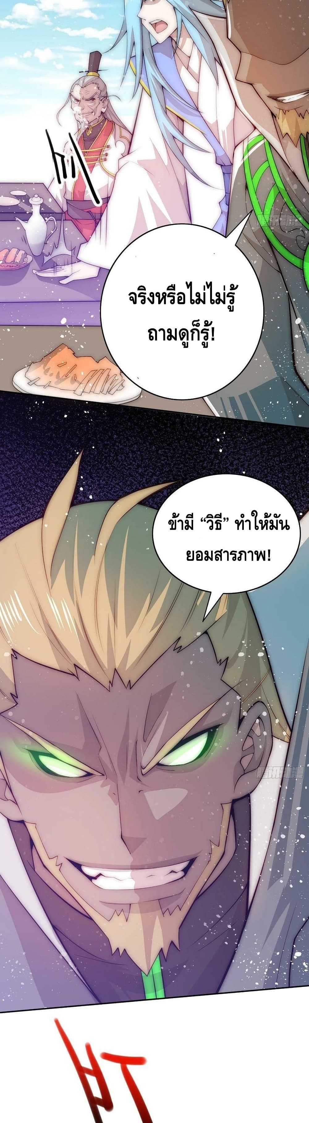 Invincible at The Start ระบบเขตแดนไร้พ่าย-35