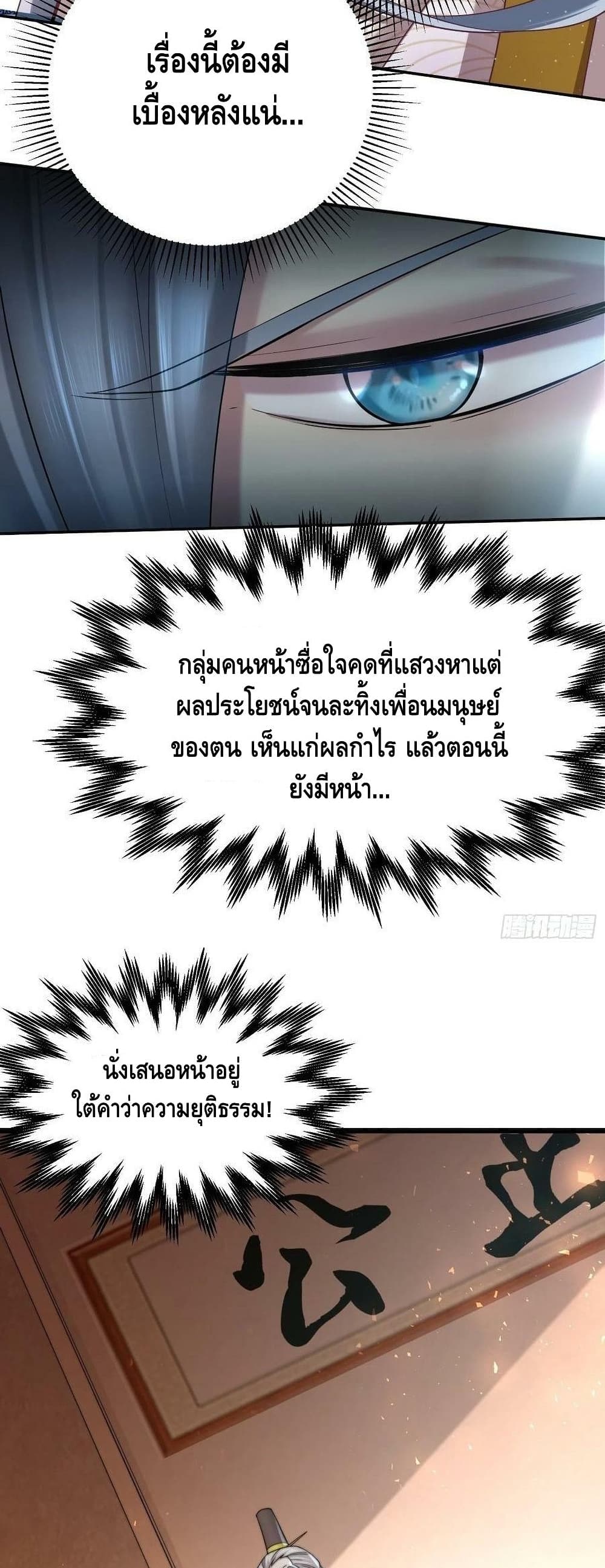 Invincible at The Start ระบบเขตแดนไร้พ่าย-36