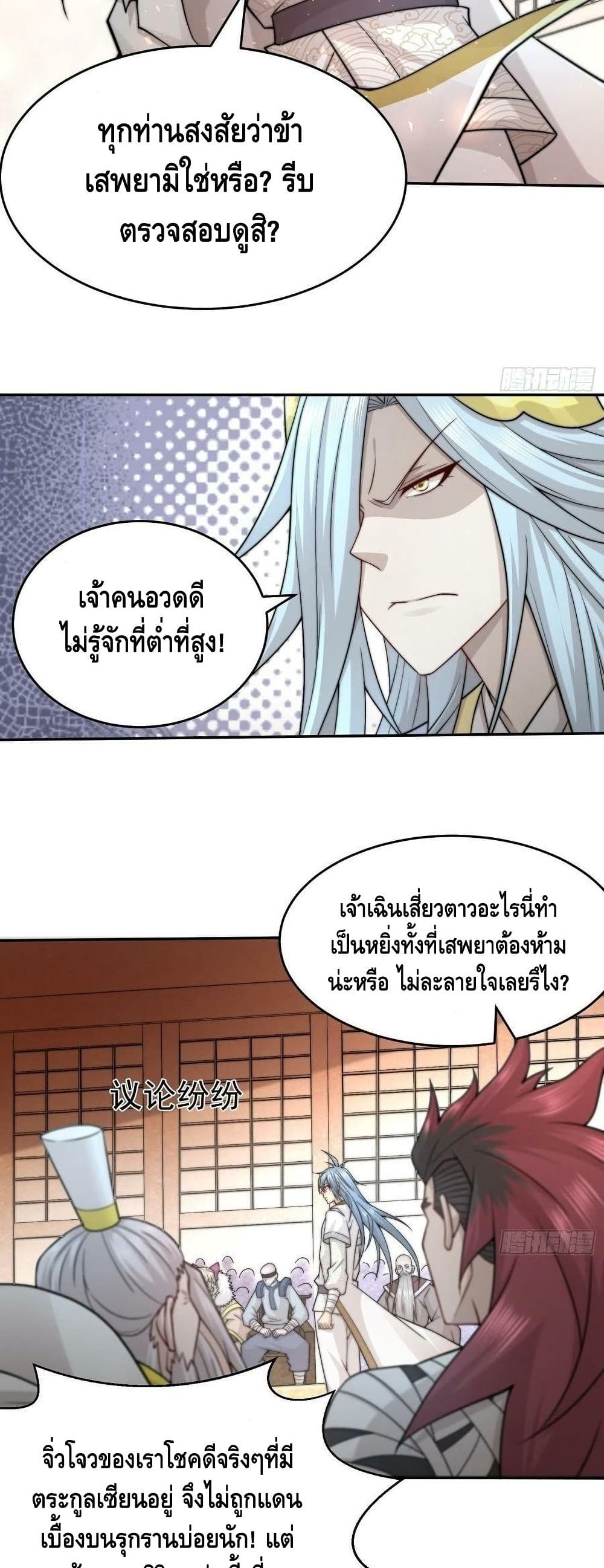 Invincible at The Start ระบบเขตแดนไร้พ่าย-36