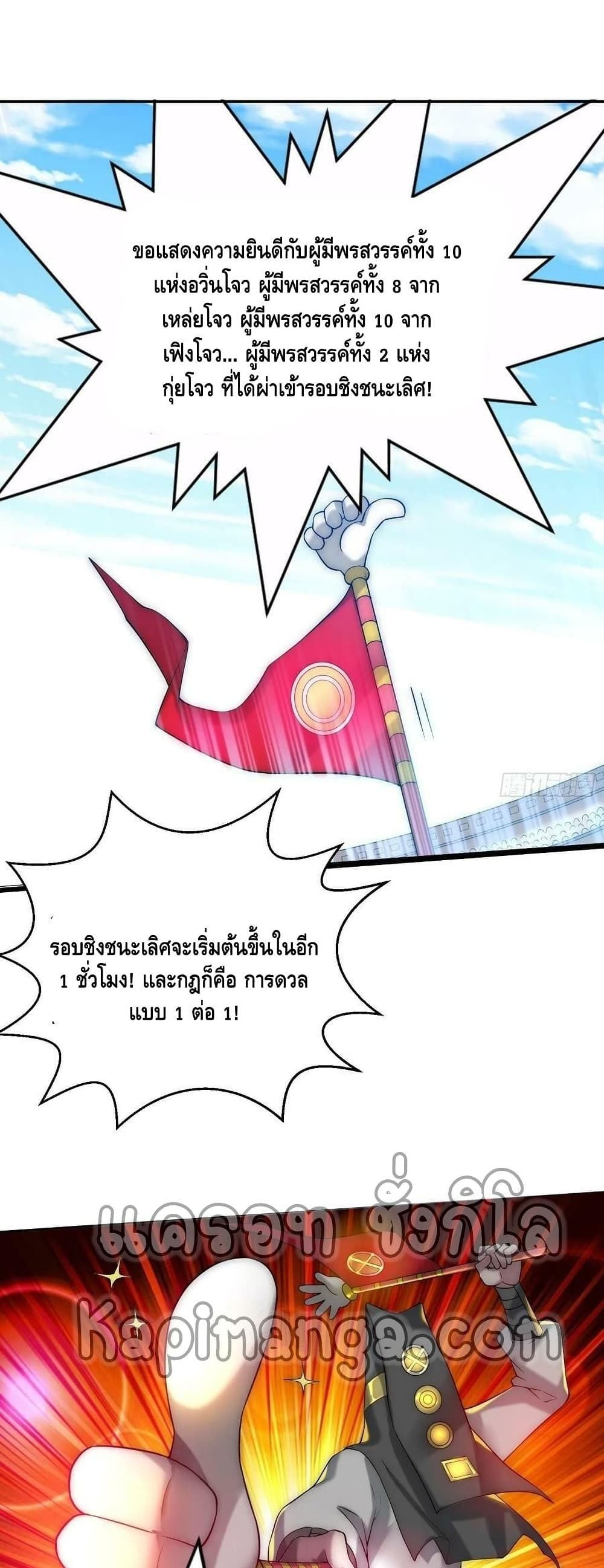 Invincible at The Start ระบบเขตแดนไร้พ่าย-36