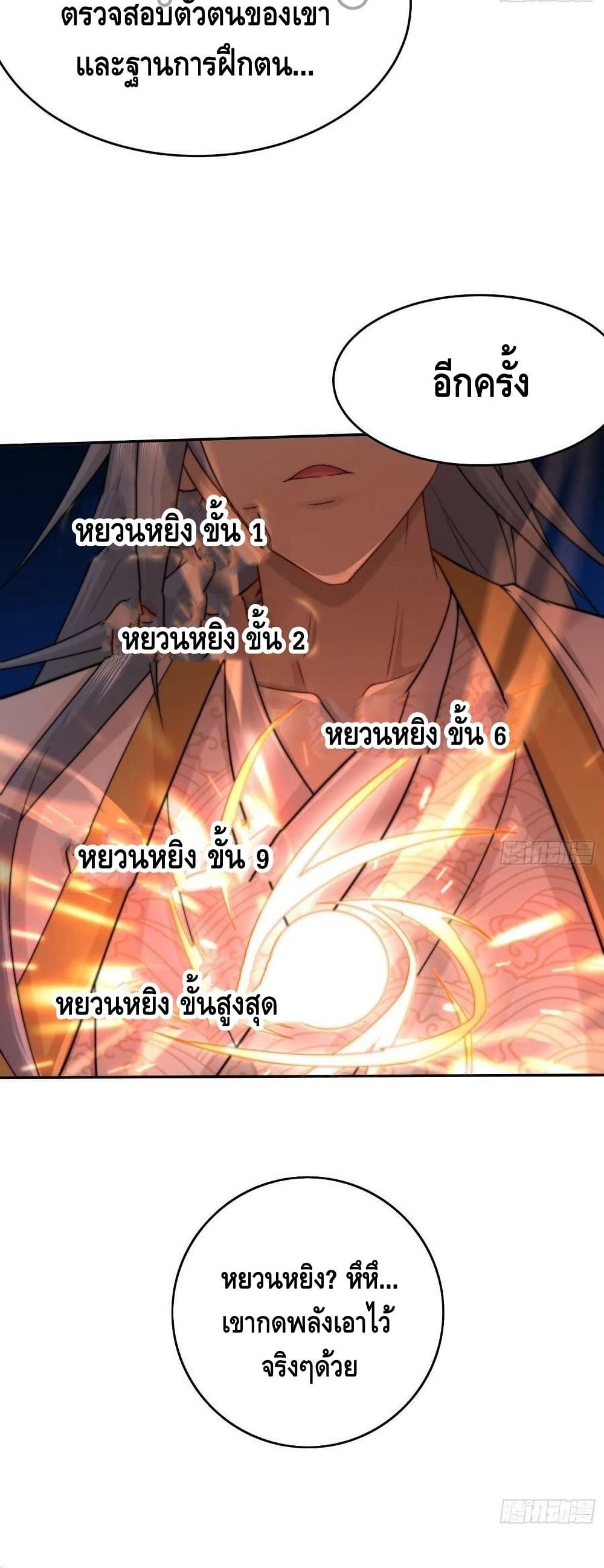 Invincible at The Start ระบบเขตแดนไร้พ่าย-36