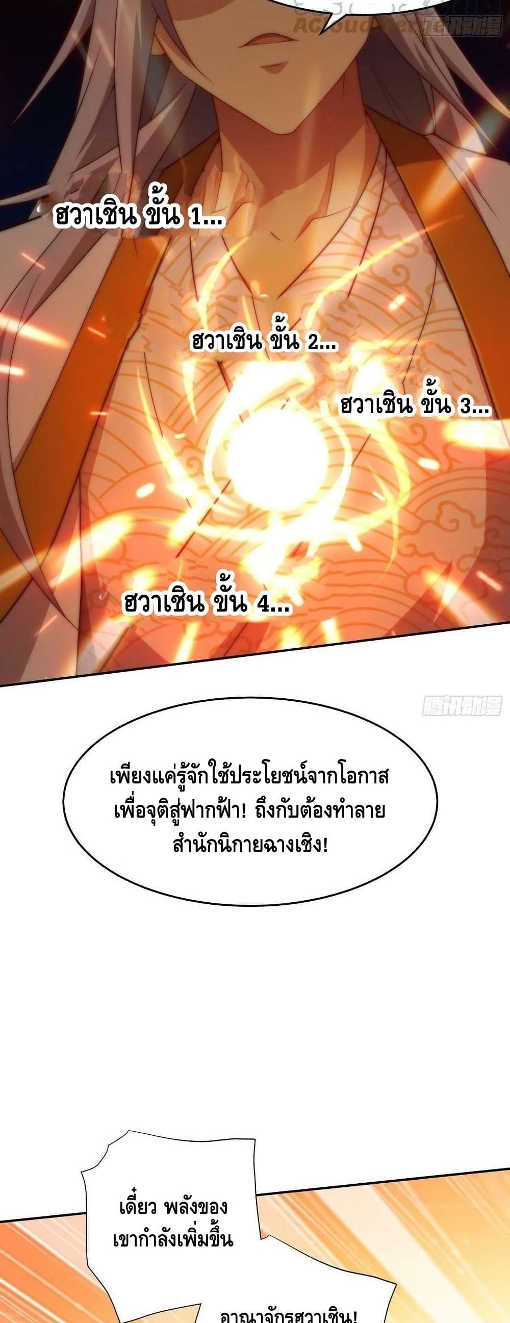 Invincible at The Start ระบบเขตแดนไร้พ่าย-36