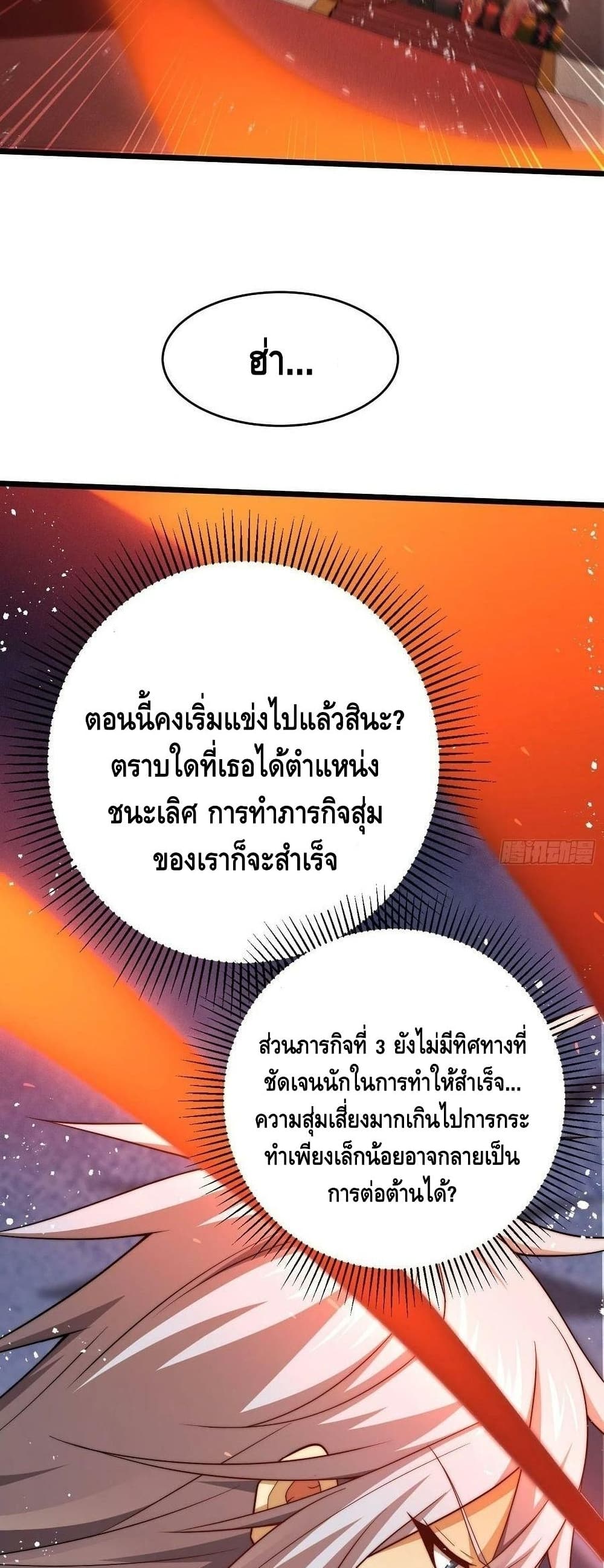 Invincible at The Start ระบบเขตแดนไร้พ่าย-36