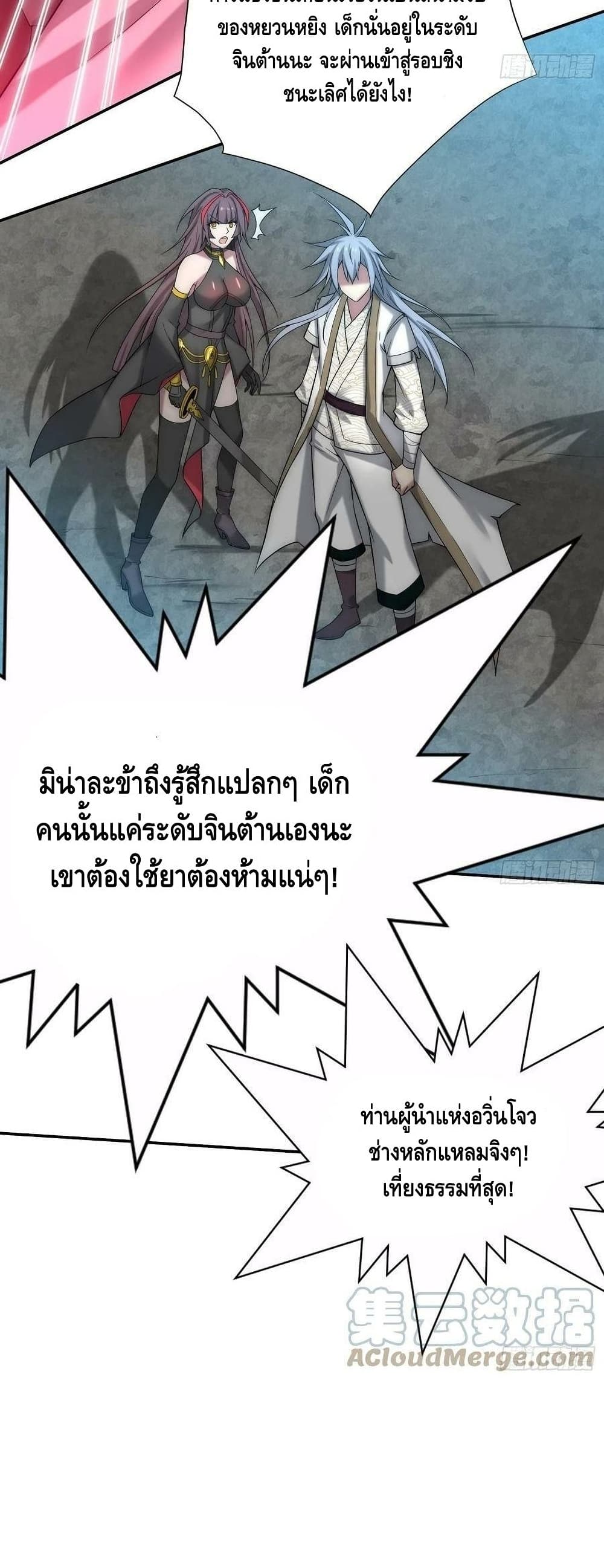 Invincible at The Start ระบบเขตแดนไร้พ่าย-36