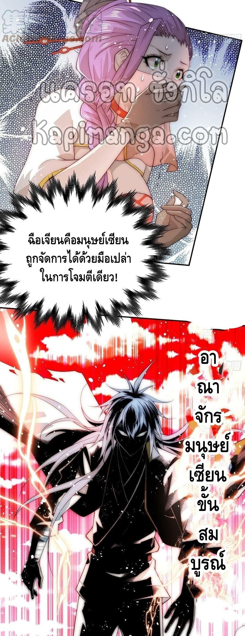 Invincible at The Start ระบบเขตแดนไร้พ่าย-36