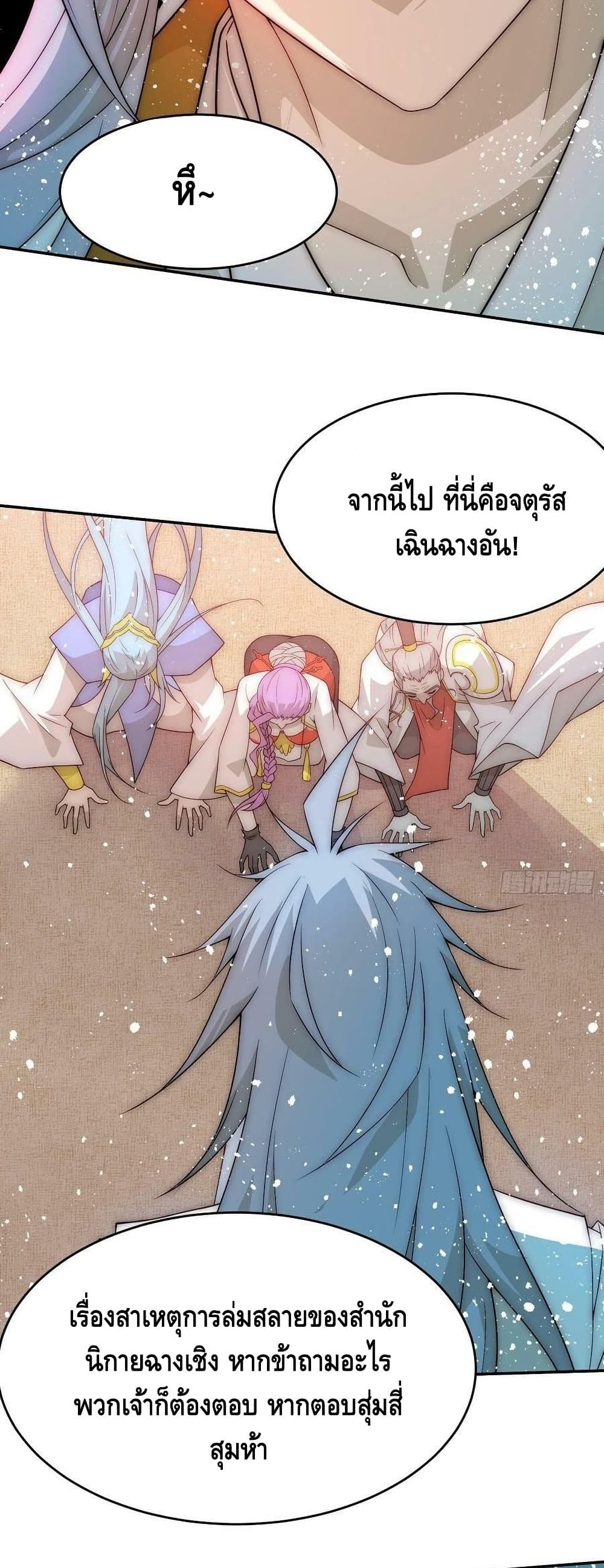 Invincible at The Start ระบบเขตแดนไร้พ่าย-36