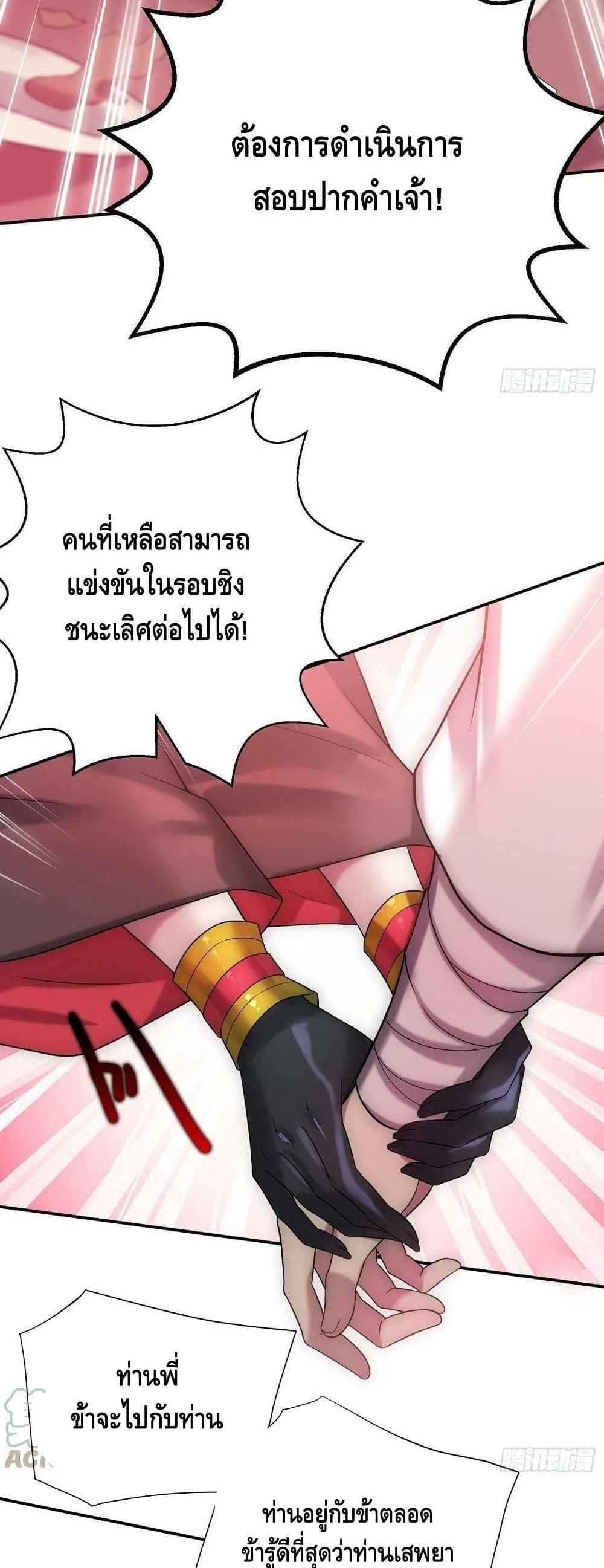 Invincible at The Start ระบบเขตแดนไร้พ่าย-36