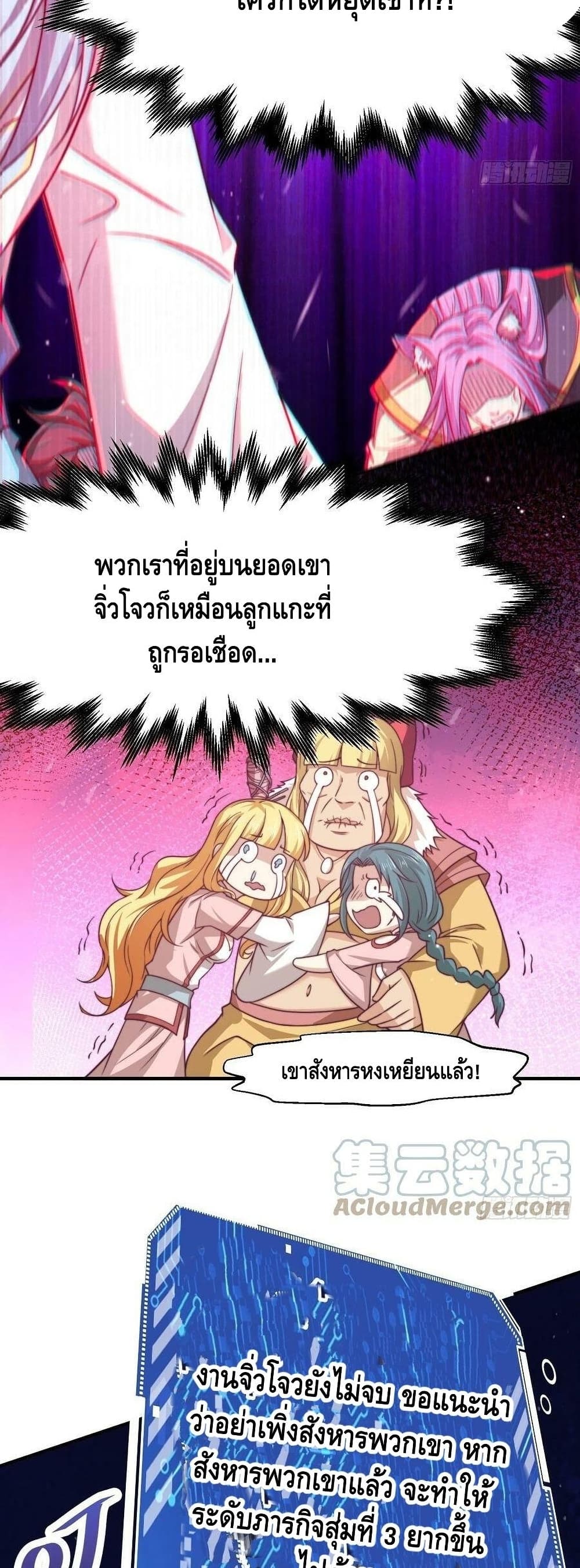 Invincible at The Start ระบบเขตแดนไร้พ่าย-37