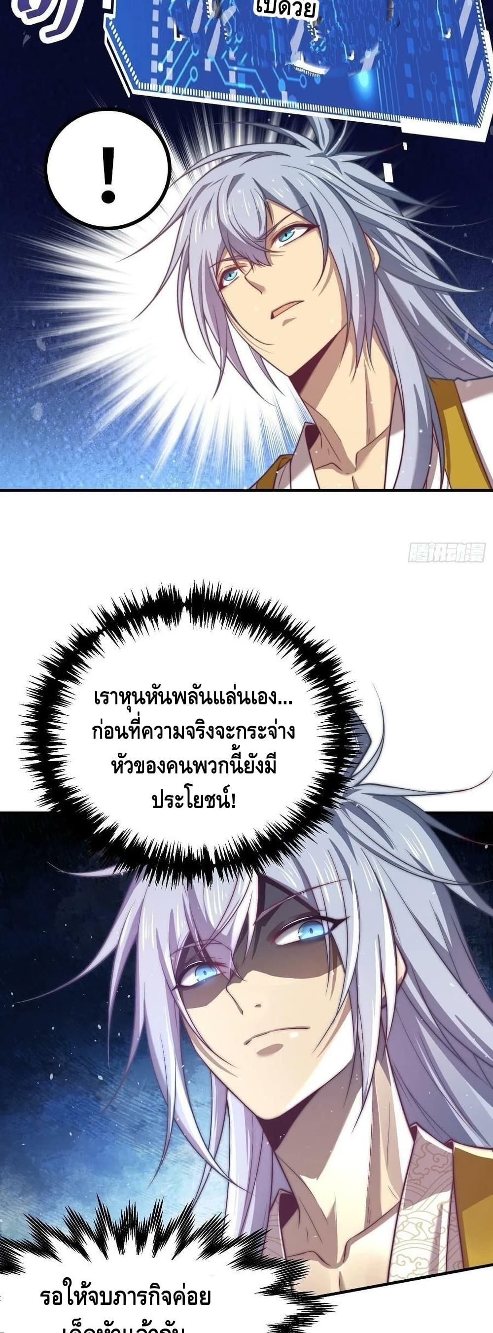 Invincible at The Start ระบบเขตแดนไร้พ่าย-37