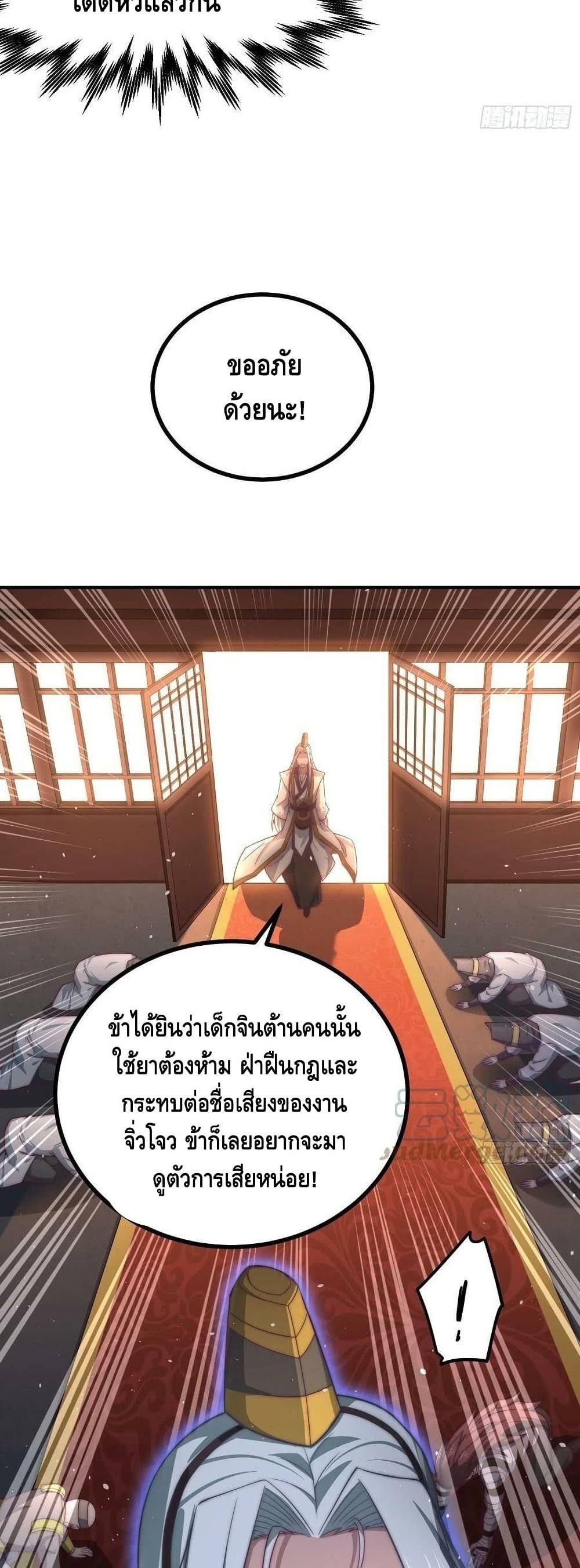 Invincible at The Start ระบบเขตแดนไร้พ่าย-37