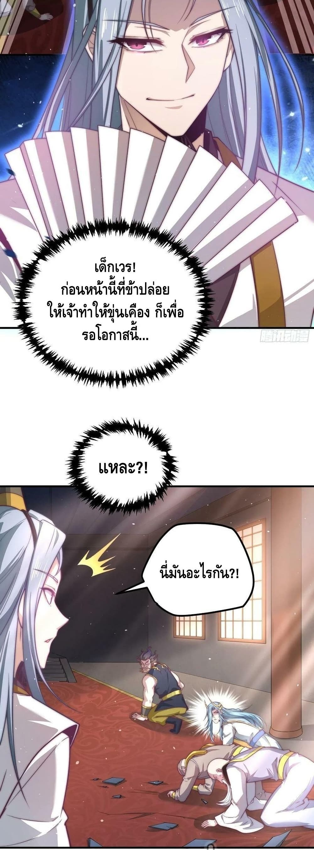 Invincible at The Start ระบบเขตแดนไร้พ่าย-37