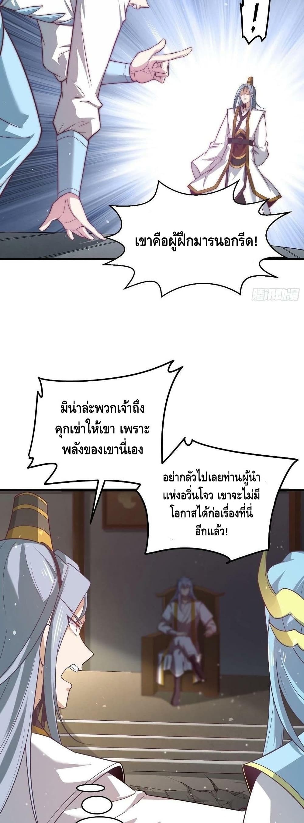 Invincible at The Start ระบบเขตแดนไร้พ่าย-37