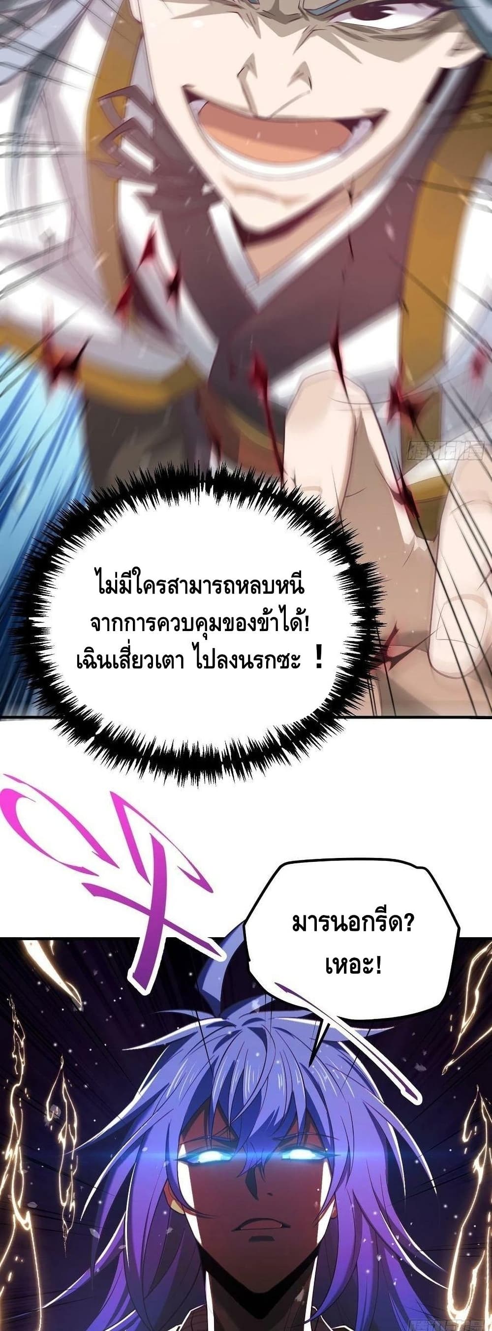 Invincible at The Start ระบบเขตแดนไร้พ่าย-37