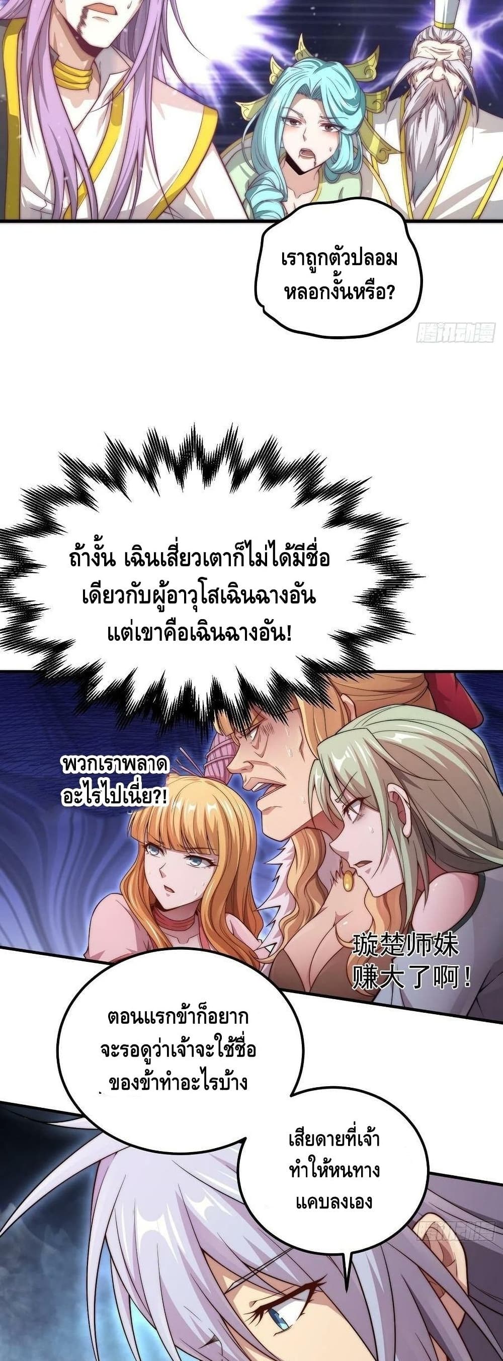 Invincible at The Start ระบบเขตแดนไร้พ่าย-37