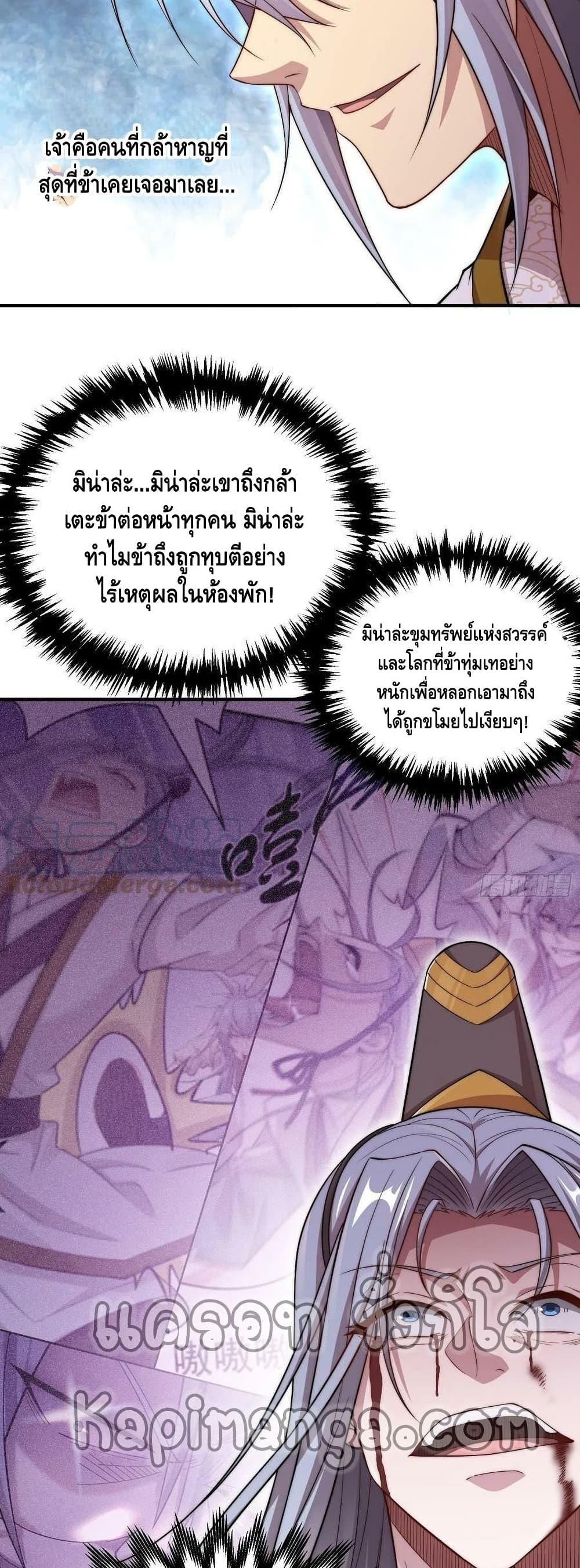 Invincible at The Start ระบบเขตแดนไร้พ่าย-37