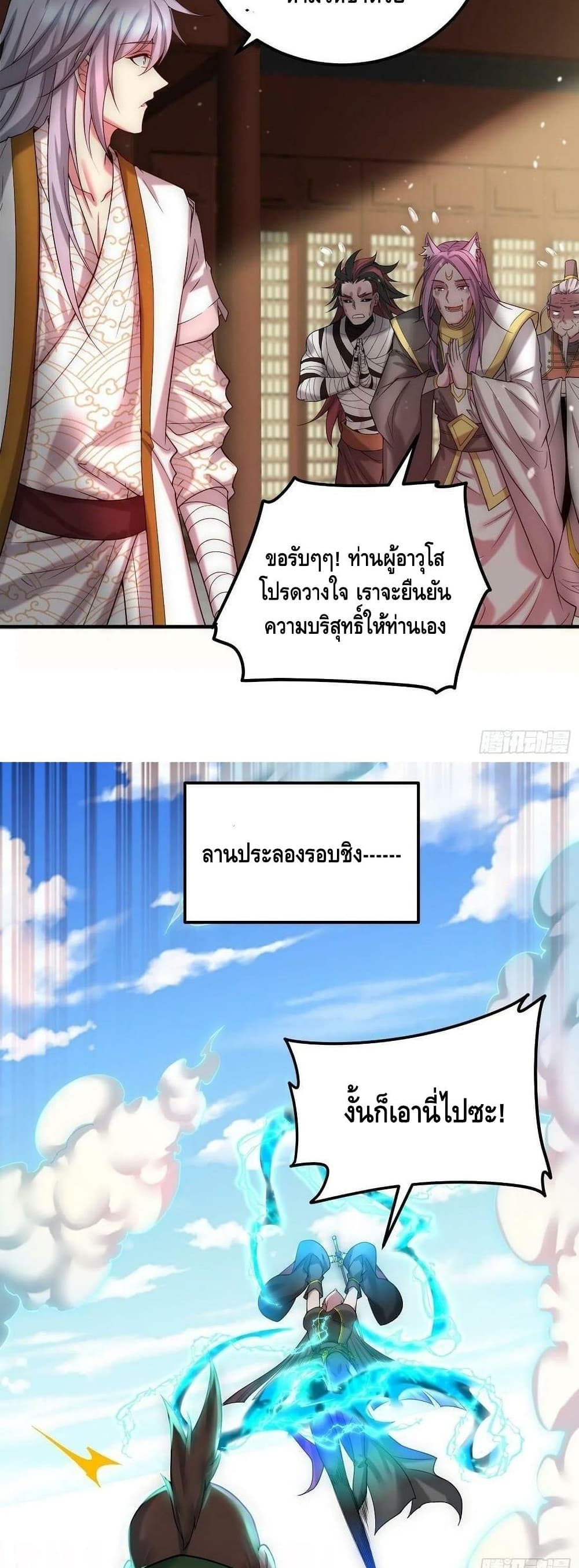 Invincible at The Start ระบบเขตแดนไร้พ่าย-37