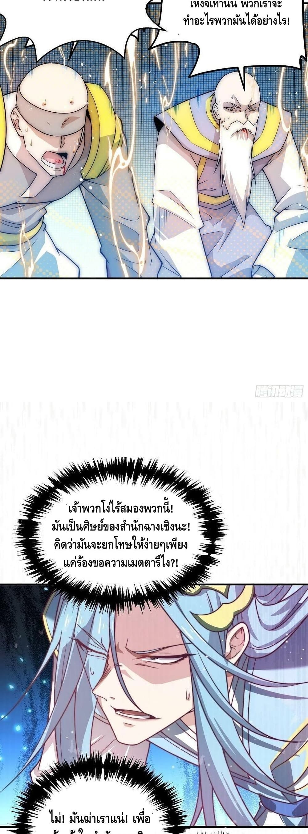 Invincible at The Start ระบบเขตแดนไร้พ่าย-37