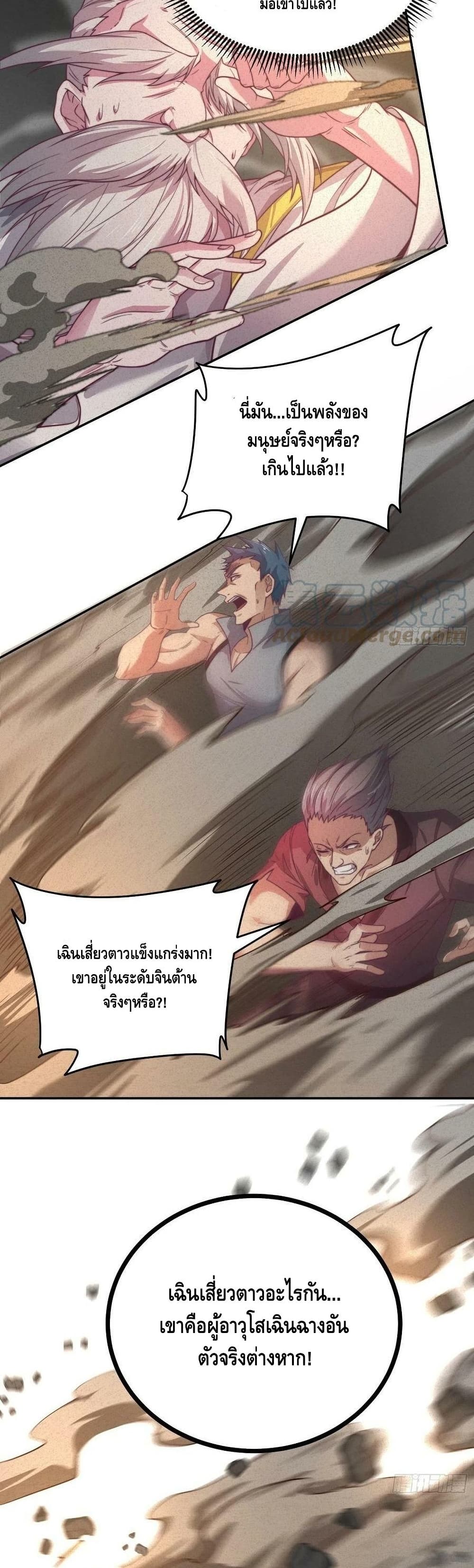 Invincible at The Start ระบบเขตแดนไร้พ่าย-38