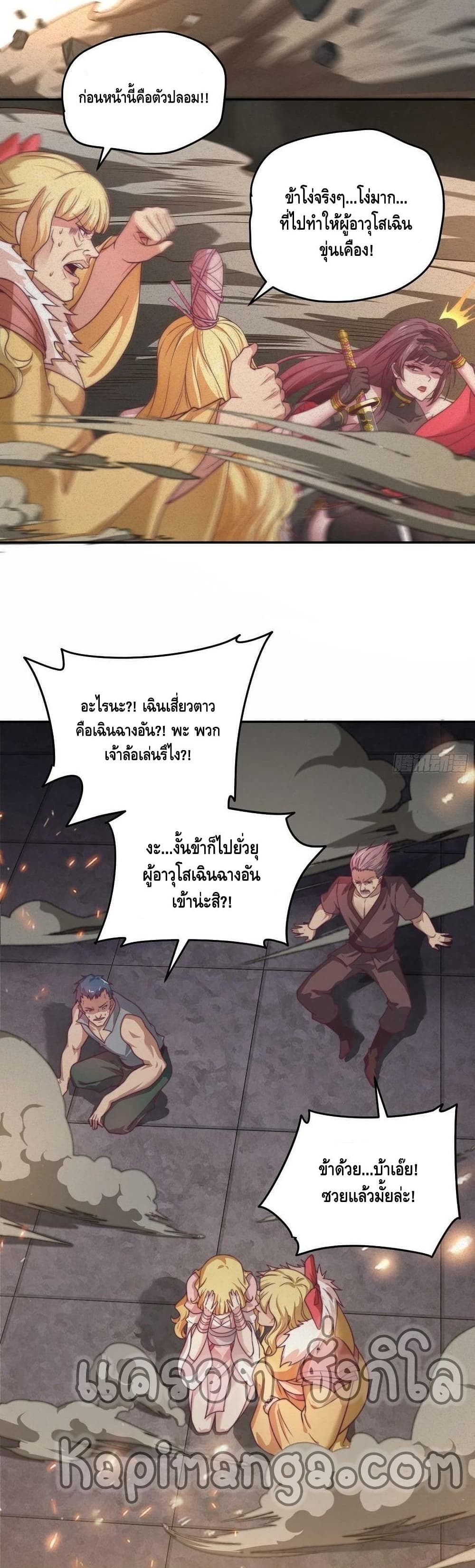 Invincible at The Start ระบบเขตแดนไร้พ่าย-38