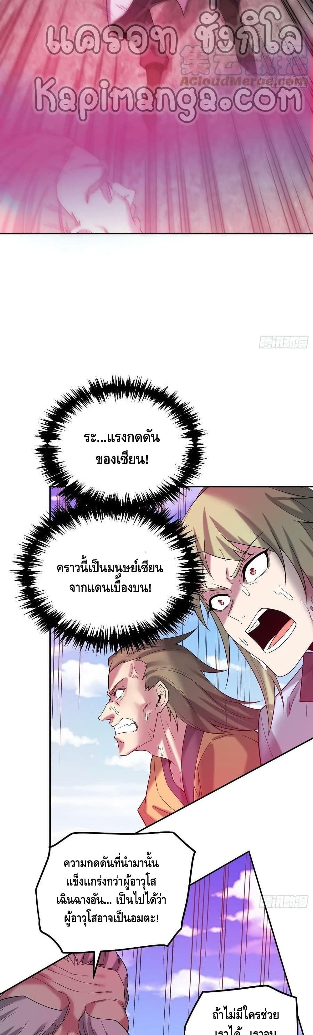 Invincible at The Start ระบบเขตแดนไร้พ่าย-38