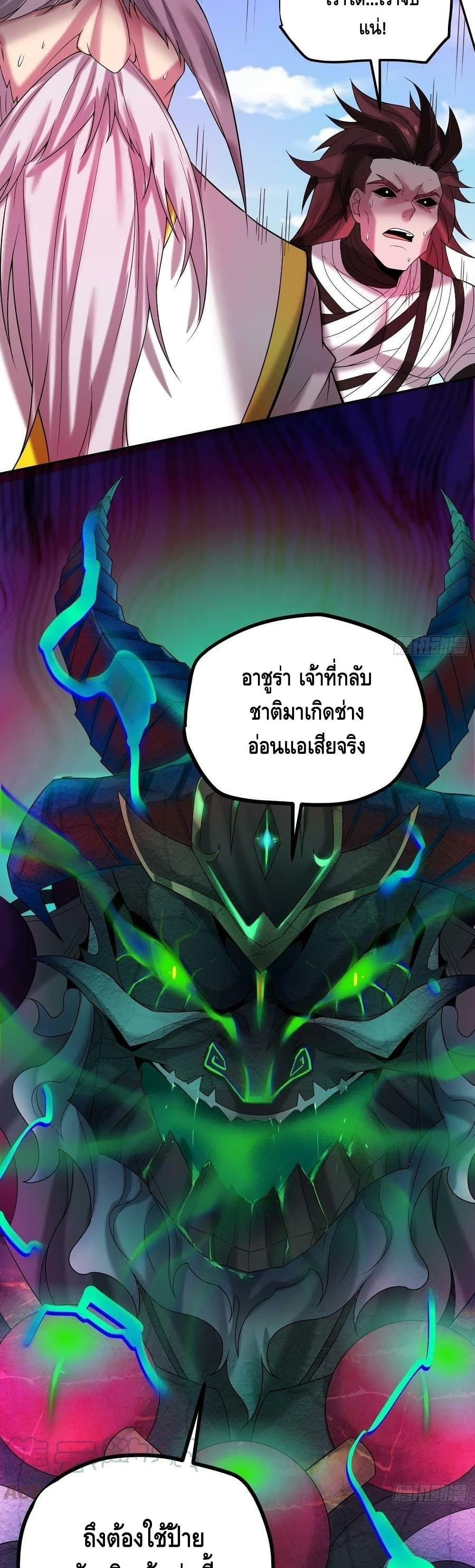 Invincible at The Start ระบบเขตแดนไร้พ่าย-38