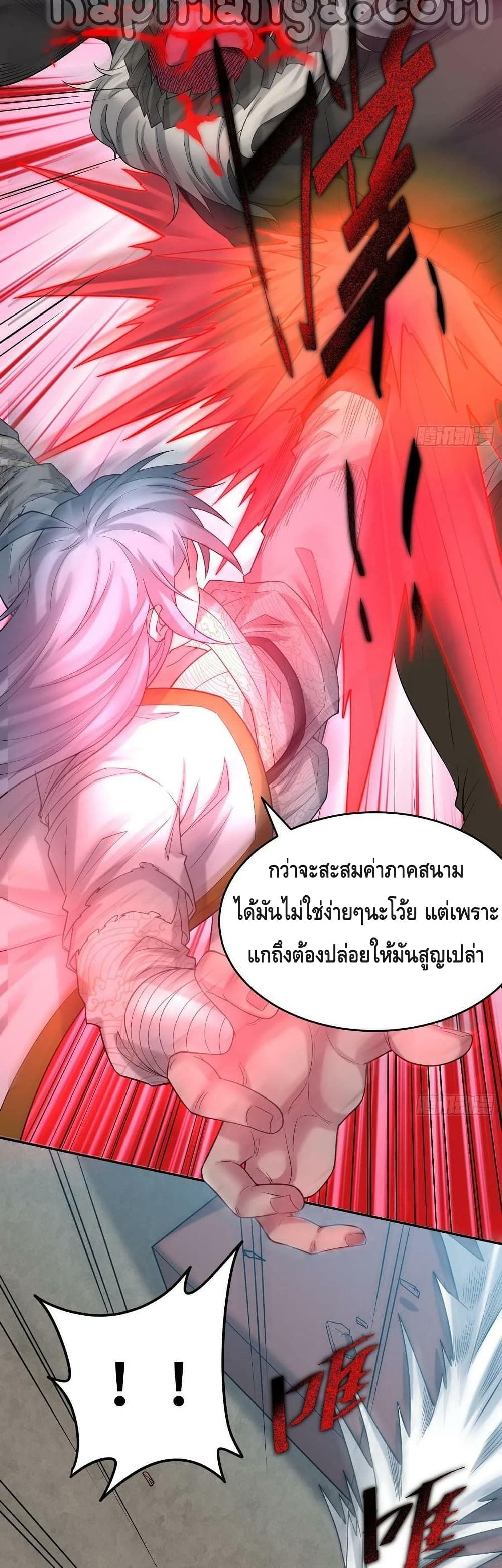 Invincible at The Start ระบบเขตแดนไร้พ่าย-39