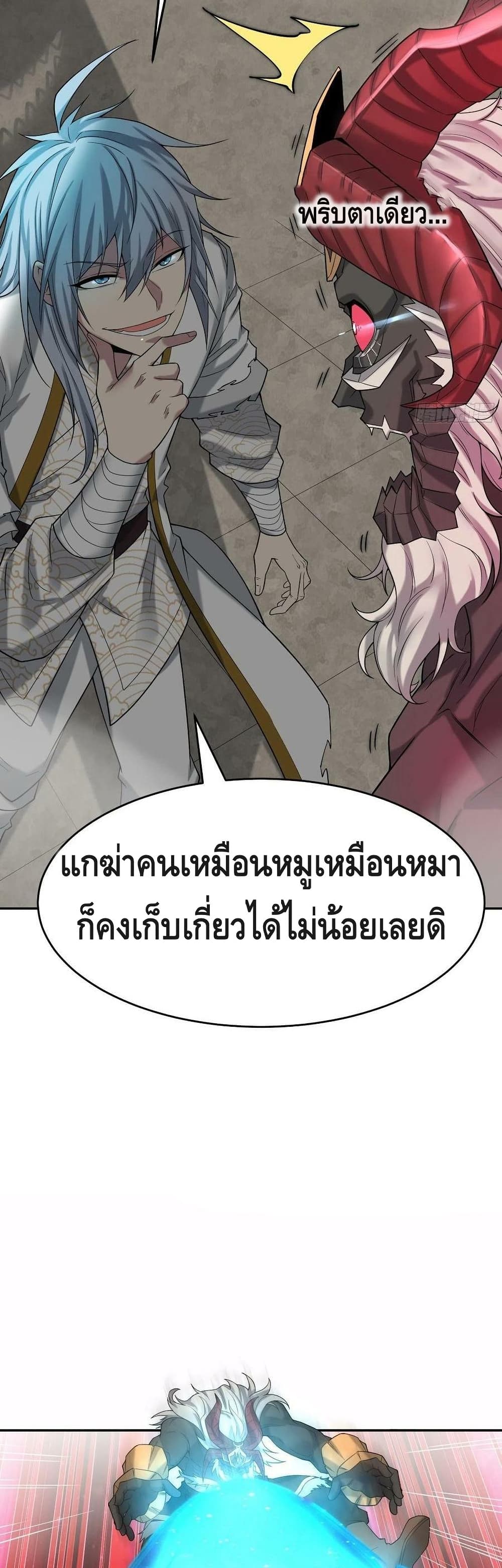 Invincible at The Start ระบบเขตแดนไร้พ่าย-39