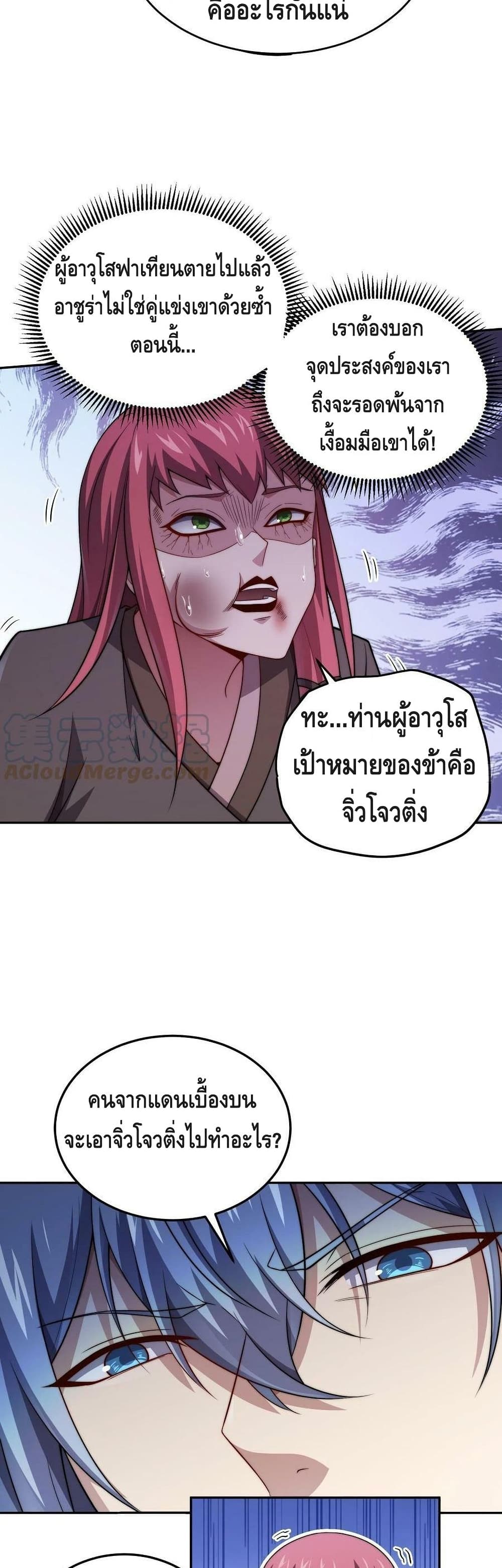 Invincible at The Start ระบบเขตแดนไร้พ่าย-39