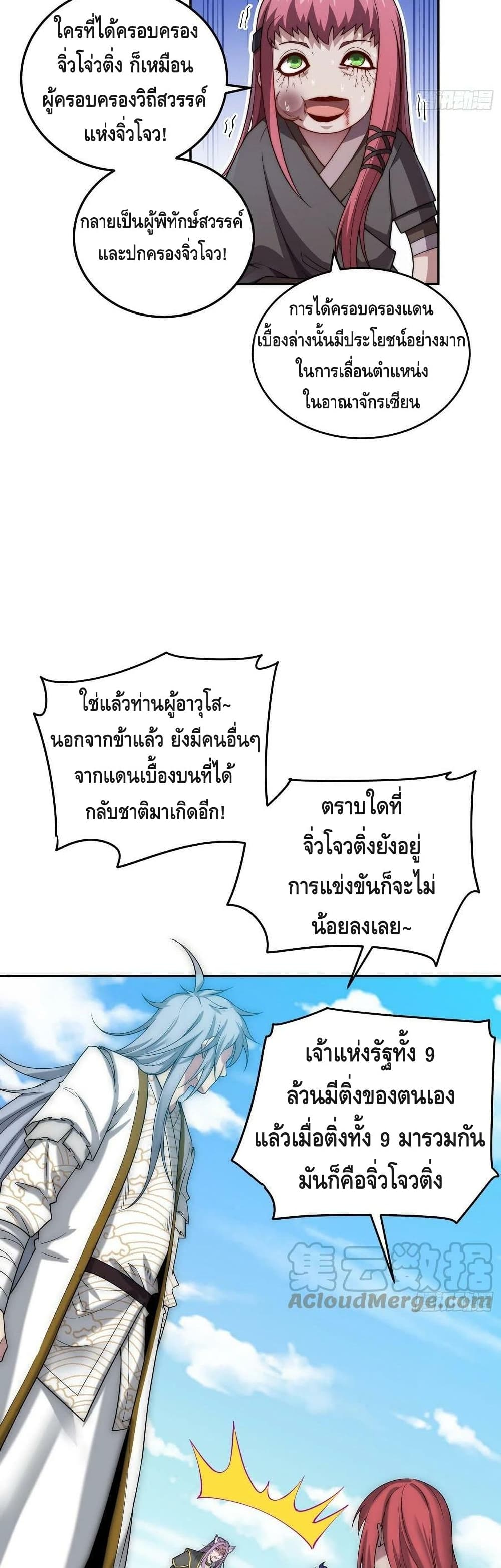 Invincible at The Start ระบบเขตแดนไร้พ่าย-39