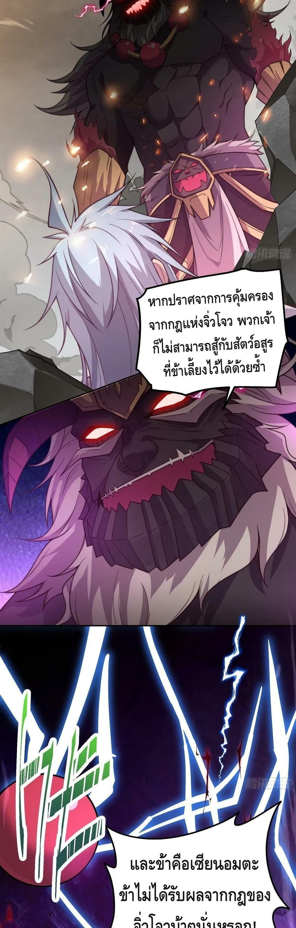 Invincible at The Start ระบบเขตแดนไร้พ่าย-39