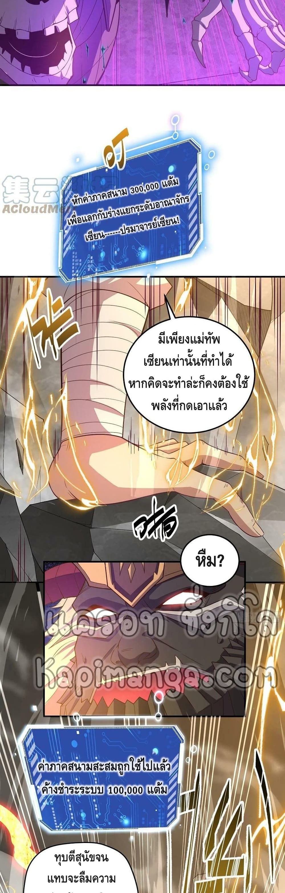 Invincible at The Start ระบบเขตแดนไร้พ่าย-39