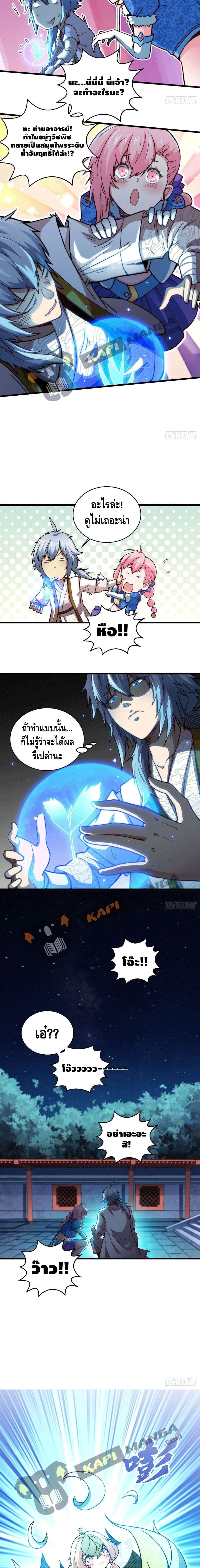 Invincible at The Start ระบบเขตแดนไร้พ่าย-4