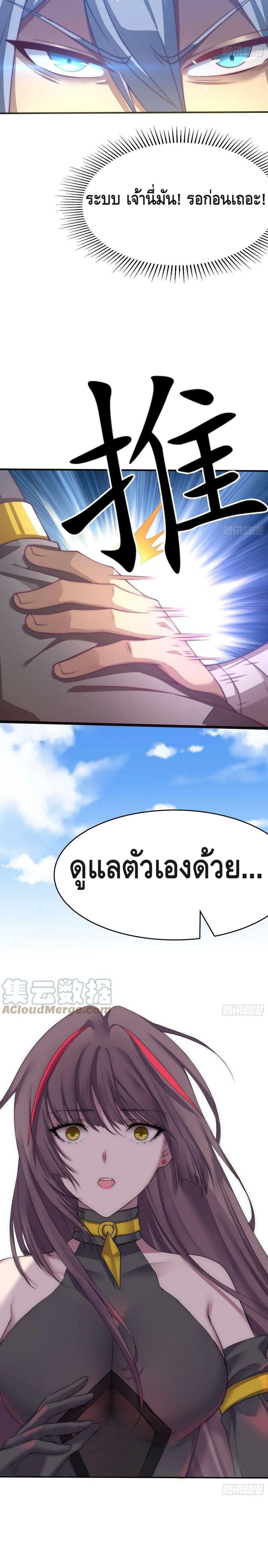 Invincible at The Start ระบบเขตแดนไร้พ่าย-40