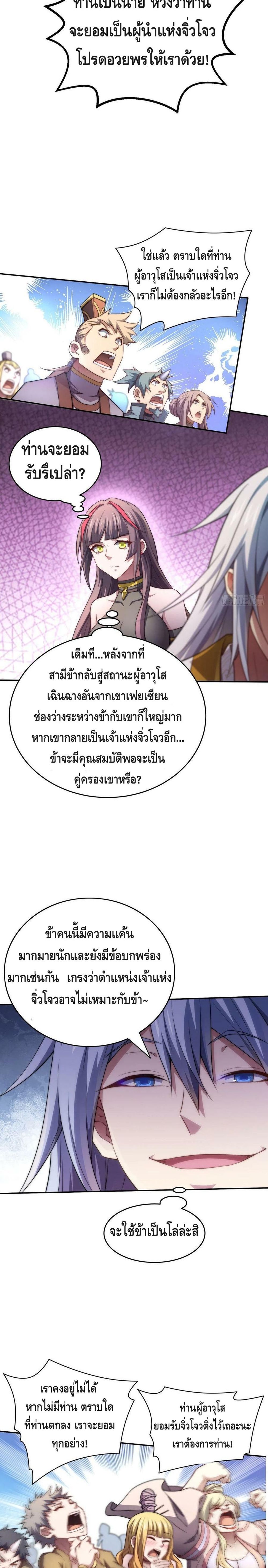 Invincible at The Start ระบบเขตแดนไร้พ่าย-40