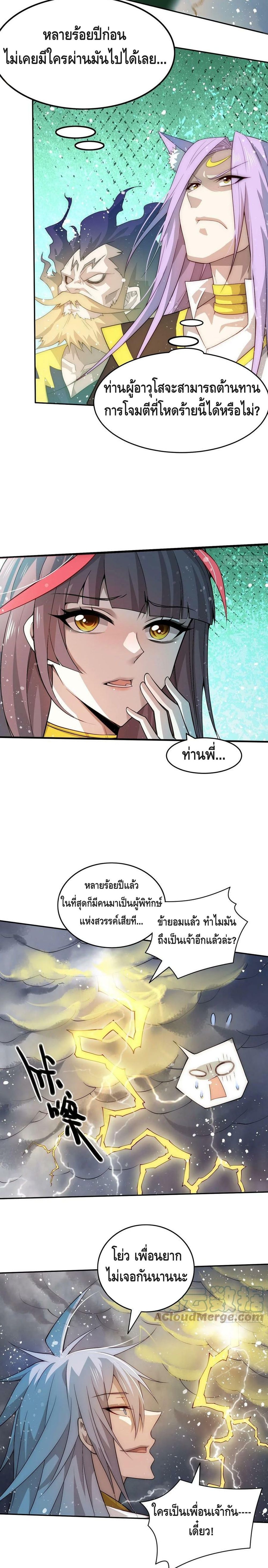 Invincible at The Start ระบบเขตแดนไร้พ่าย-40