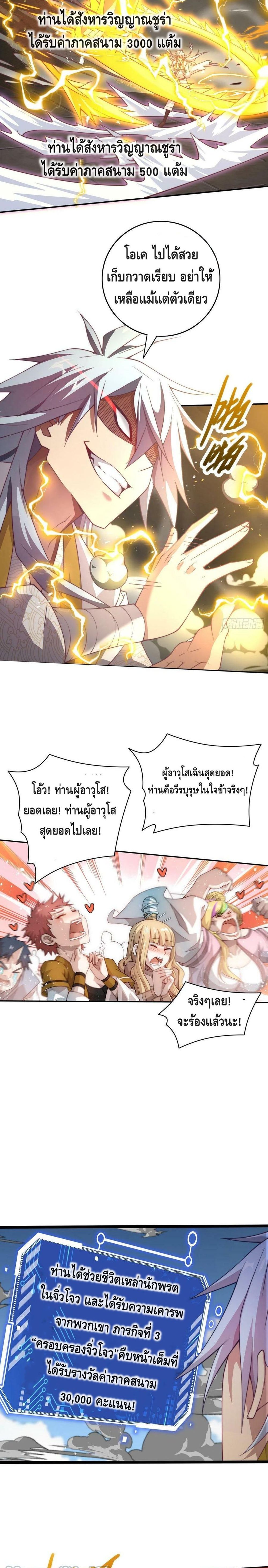 Invincible at The Start ระบบเขตแดนไร้พ่าย-40