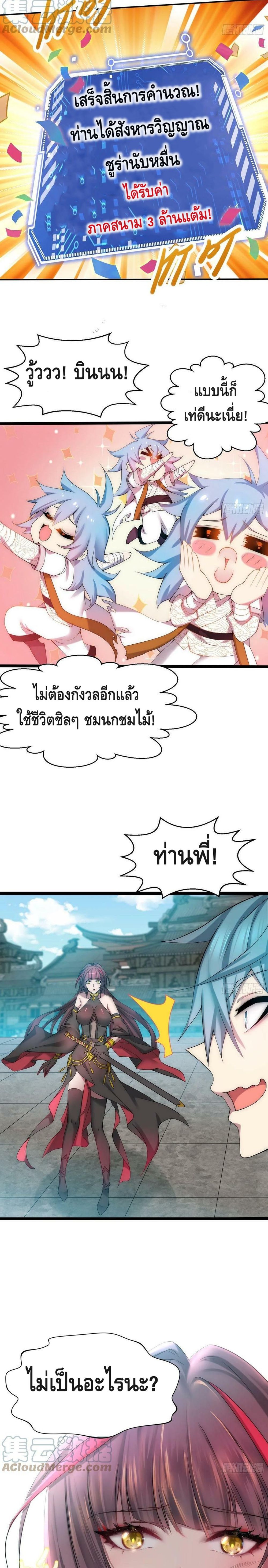 Invincible at The Start ระบบเขตแดนไร้พ่าย-40