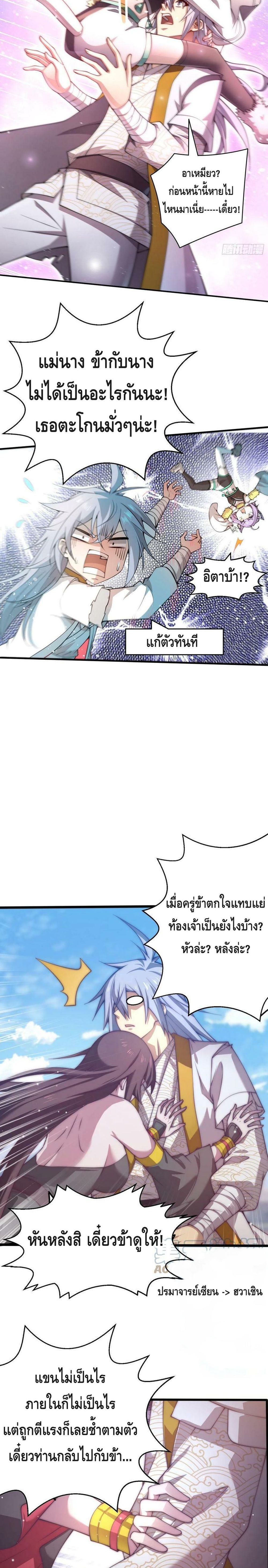 Invincible at The Start ระบบเขตแดนไร้พ่าย-40