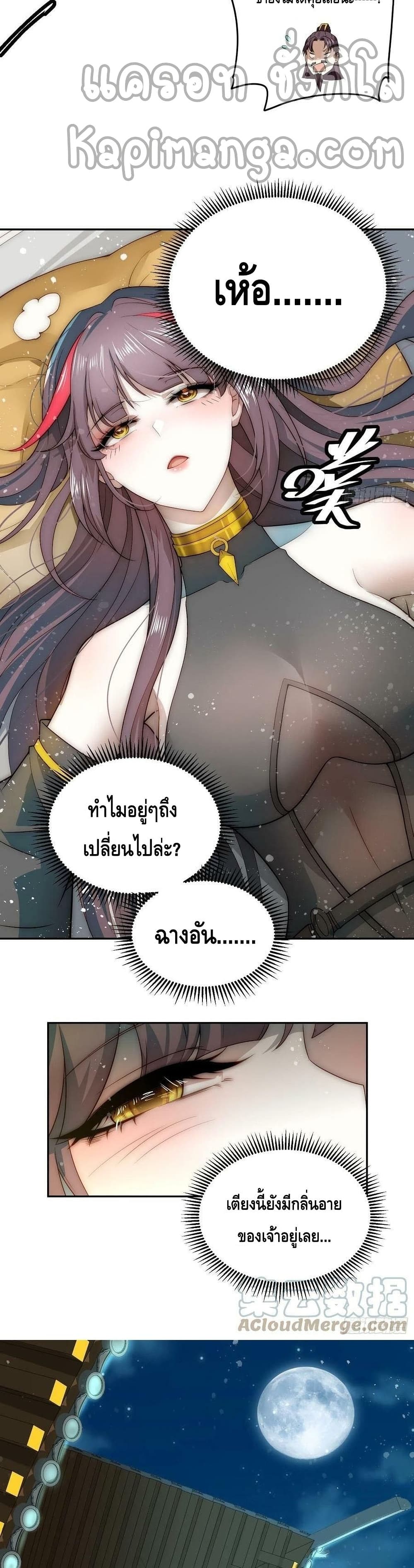 Invincible at The Start ระบบเขตแดนไร้พ่าย-41