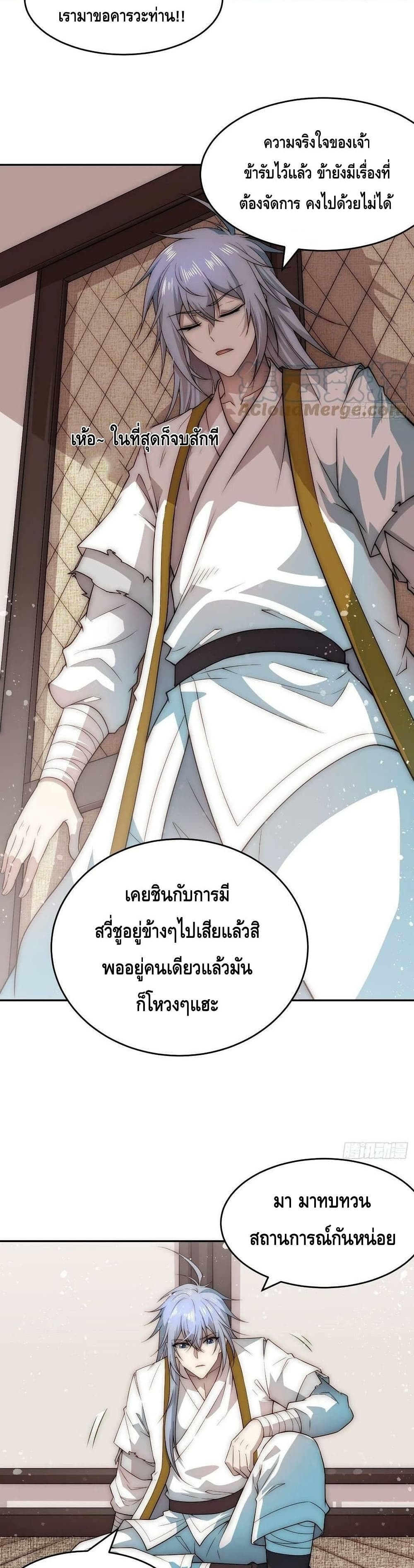 Invincible at The Start ระบบเขตแดนไร้พ่าย-41