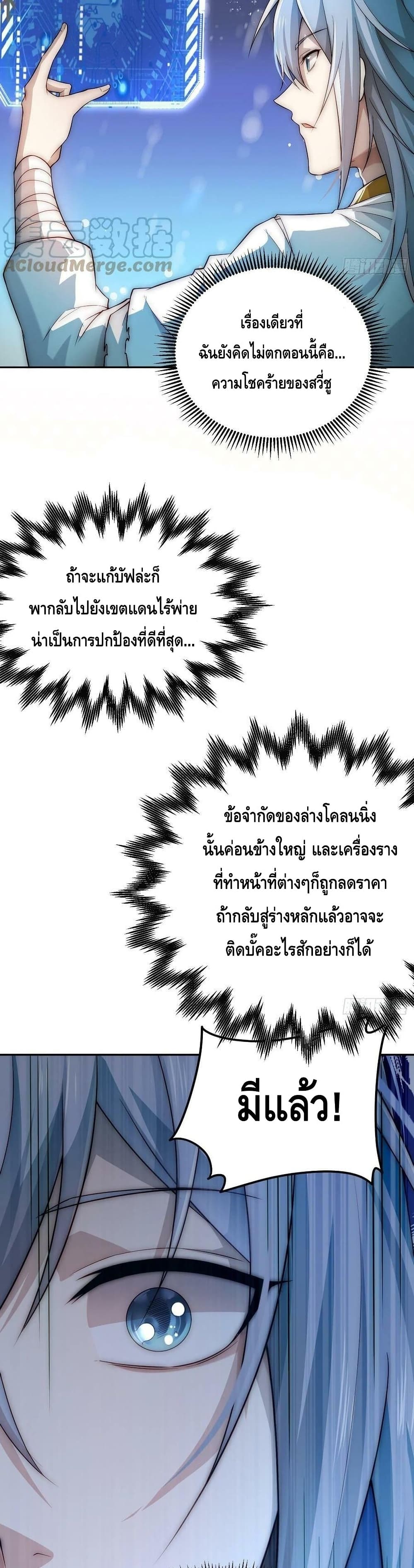 Invincible at The Start ระบบเขตแดนไร้พ่าย-41