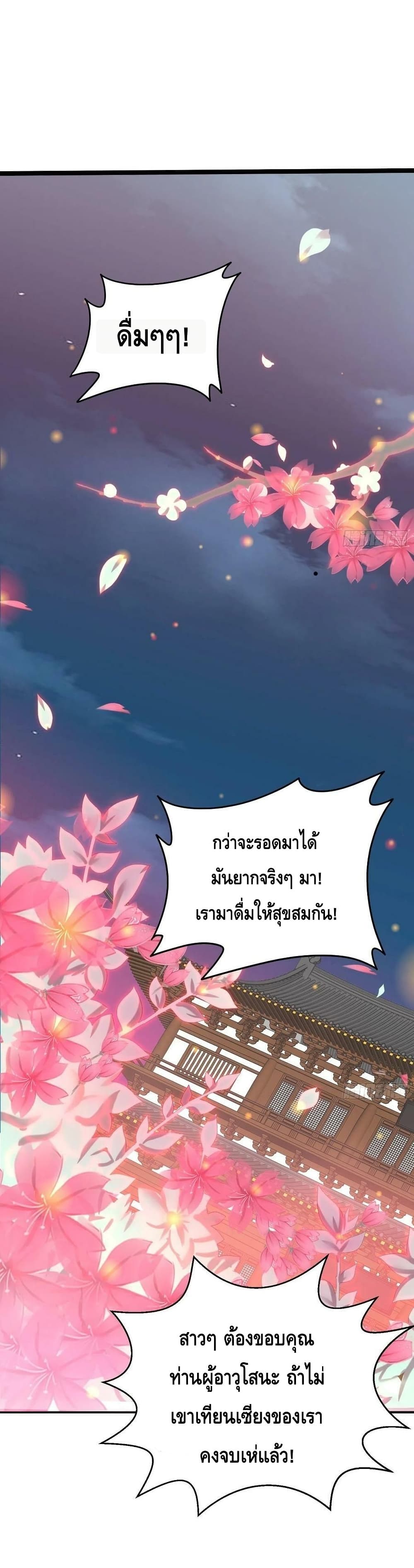 Invincible at The Start ระบบเขตแดนไร้พ่าย-41