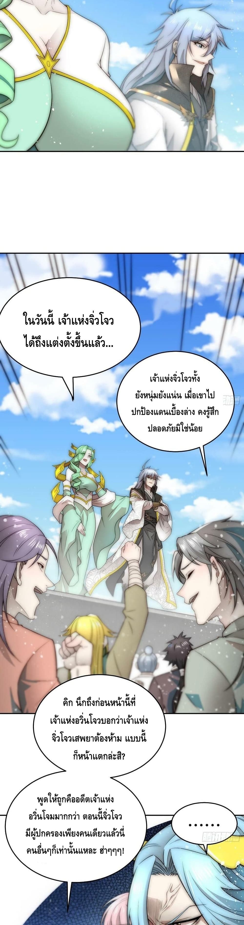 Invincible at The Start ระบบเขตแดนไร้พ่าย-41