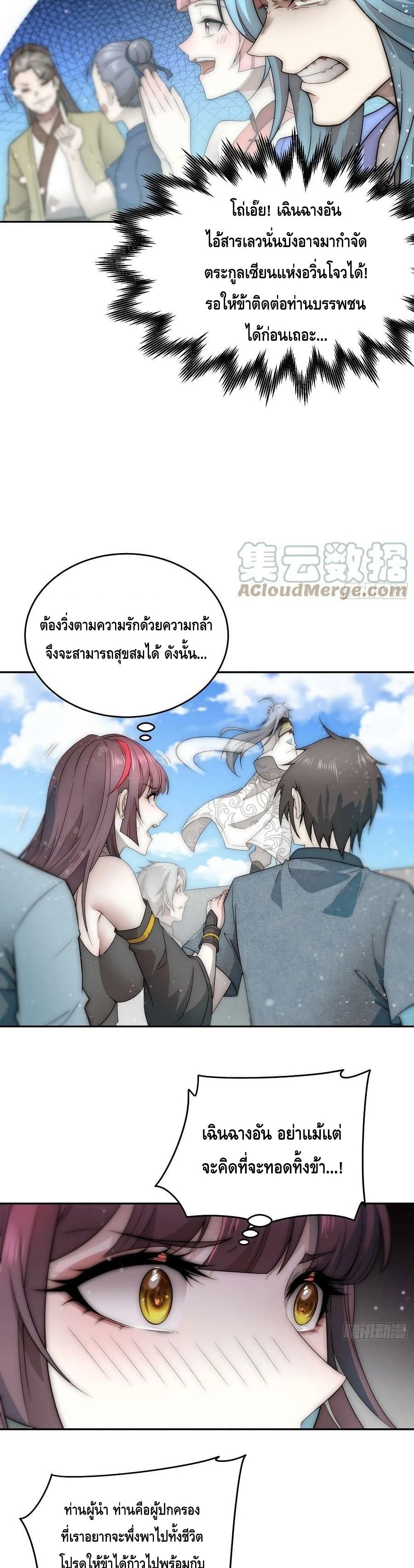 Invincible at The Start ระบบเขตแดนไร้พ่าย-41