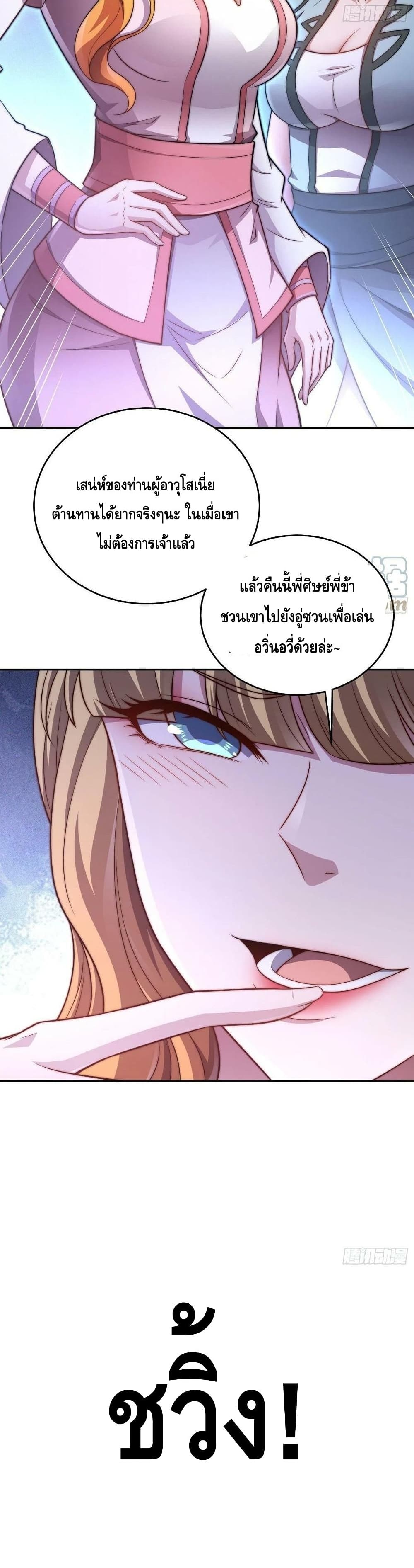 Invincible at The Start ระบบเขตแดนไร้พ่าย-41