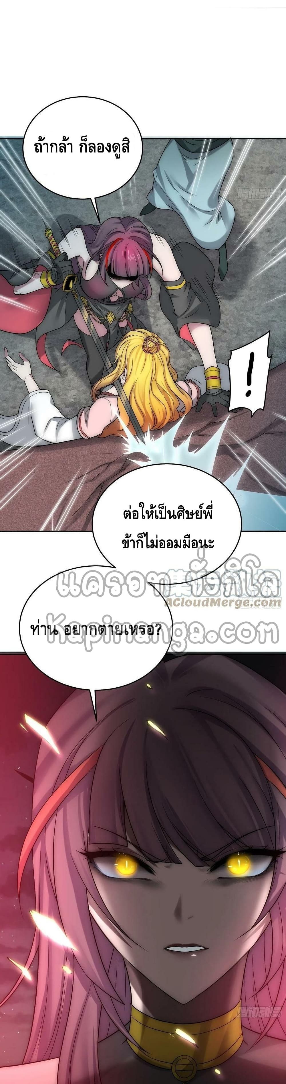 Invincible at The Start ระบบเขตแดนไร้พ่าย-41